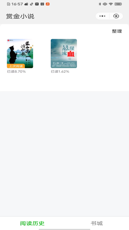 赏今小说APP版