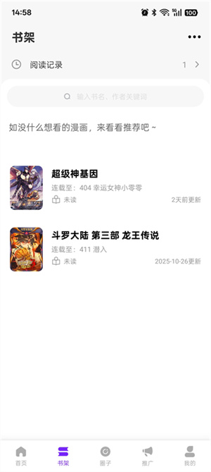 漫引力漫画