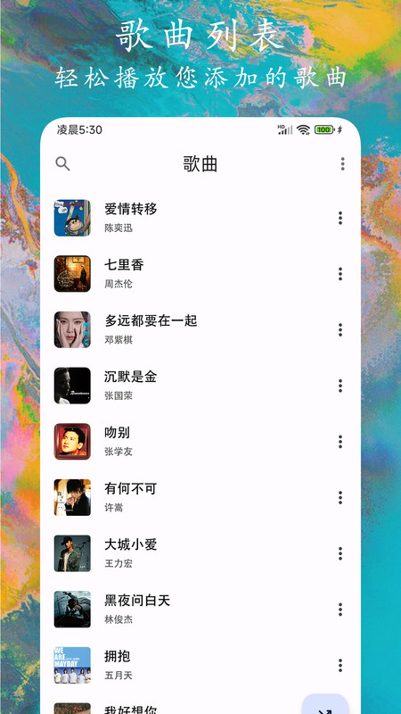 EX音乐播放器软件版
