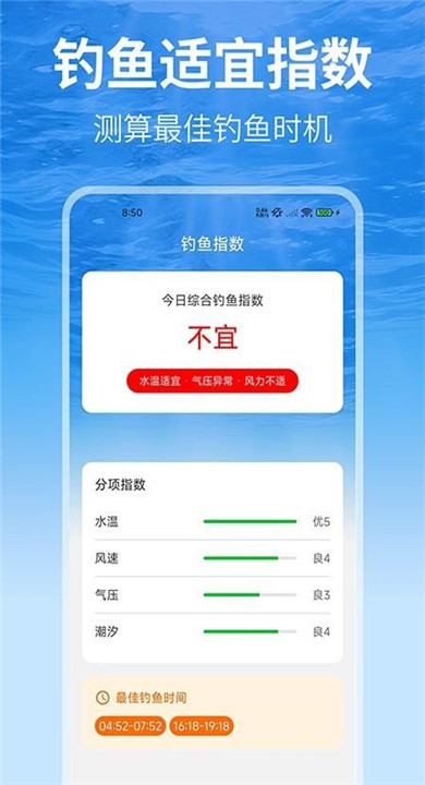钓鱼潮汐表