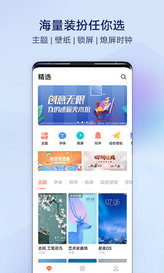 vivo主题商店手机版