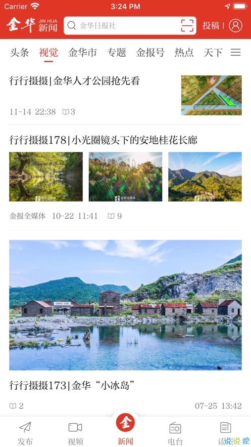 金华新闻APP下载领优惠券