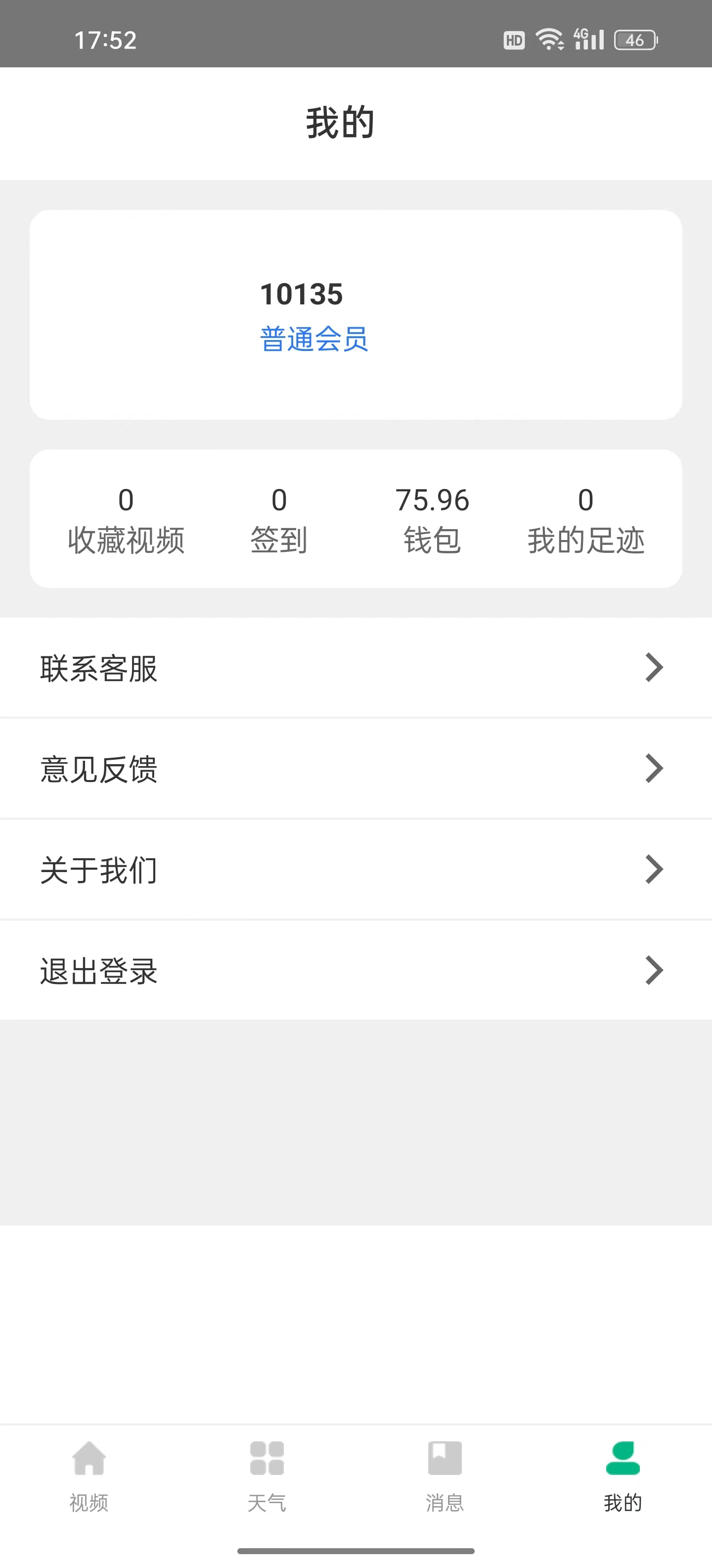 天垚爱看极速版软件版