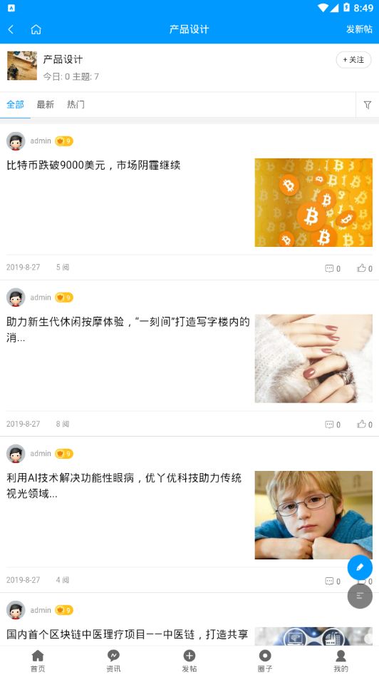速丰快讯APP手机客户端