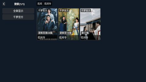 千梦影院TV下载app