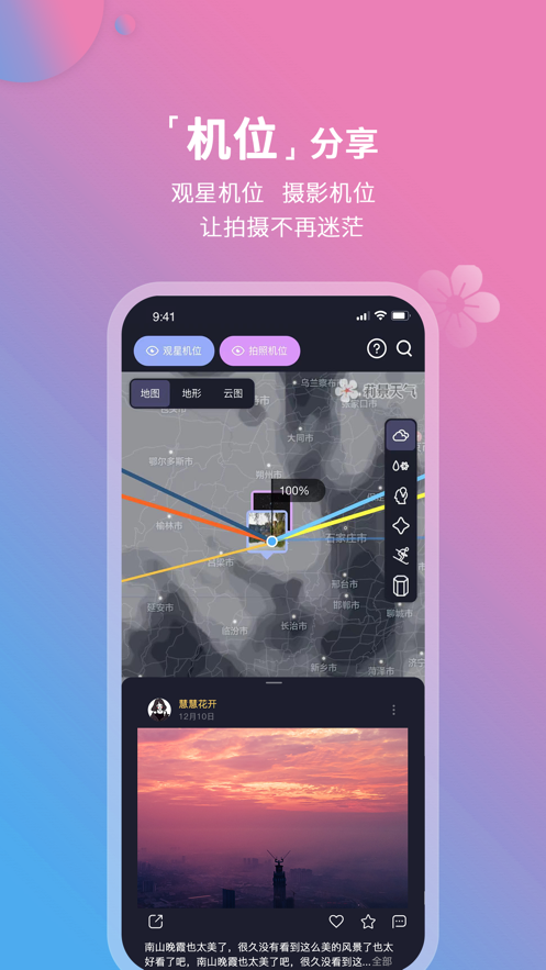 莉景天气app安卓最新版