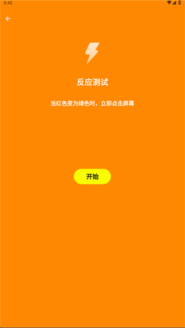 人类基准反应测试中文版