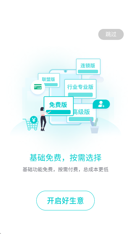 秦丝生意通