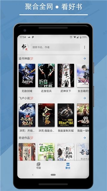 书迷追书APP安卓版下载