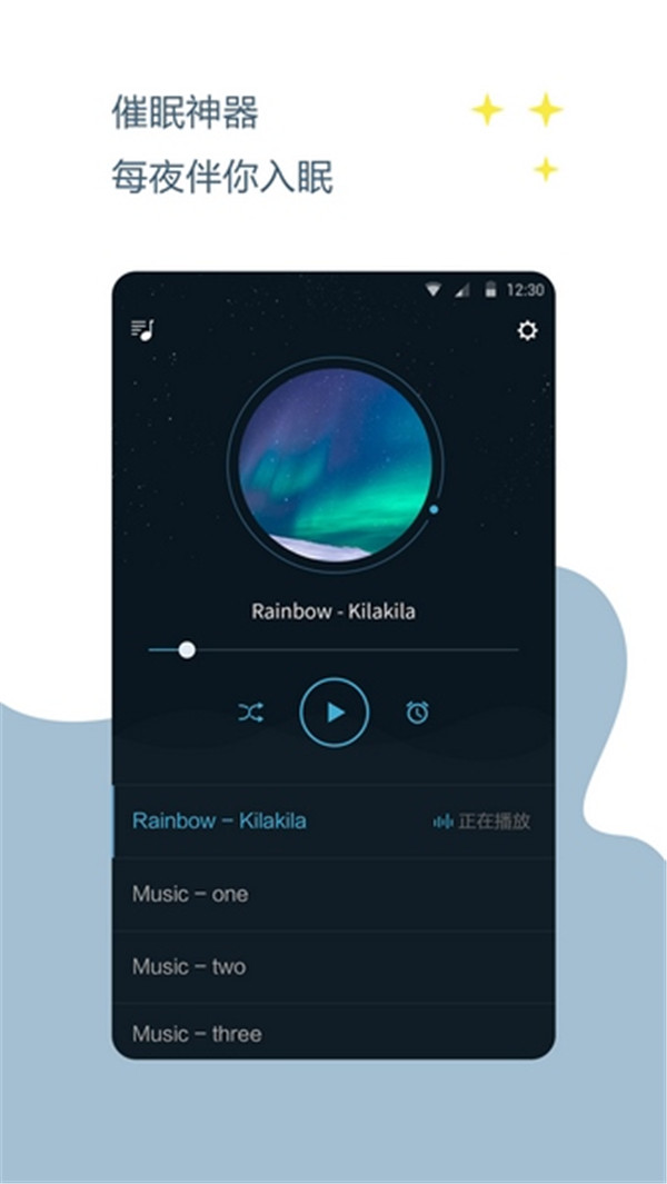 催眠神器app