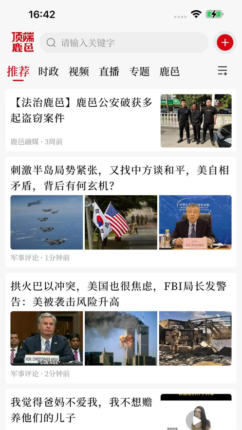 顶端鹿邑软件版