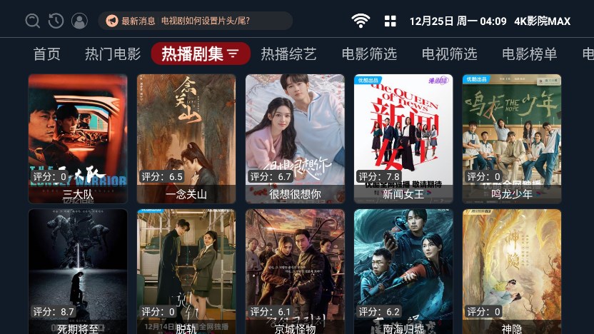 4K影院MAX下载APP