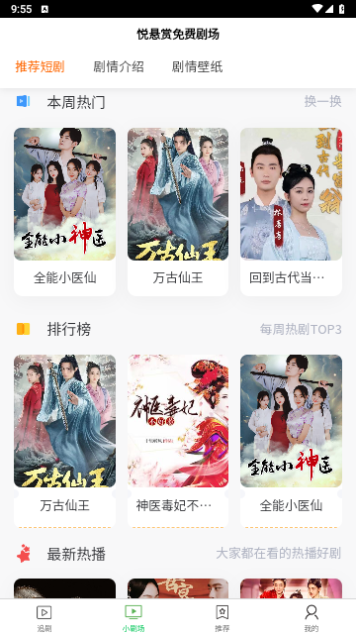悦悬赏免费剧场软件最新版