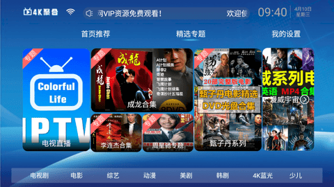 4K聚合软件版