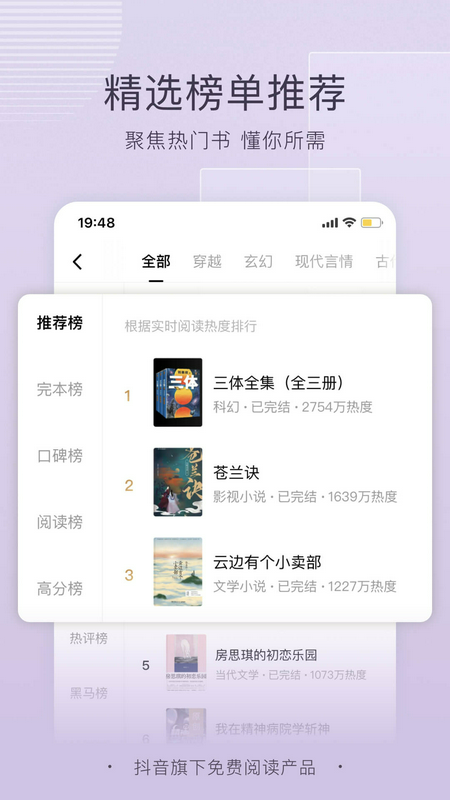 番茄免费听小说下载安装2023版