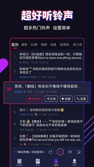多来电嗨来电秀