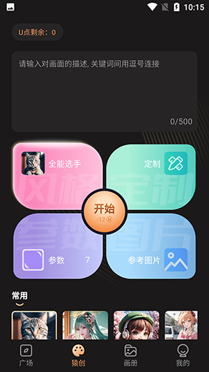 UGAI绘画