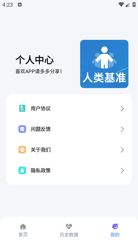 人类基准反应测试手机版