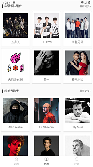 音乐识别神器