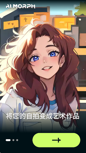 AI Morph照片编辑