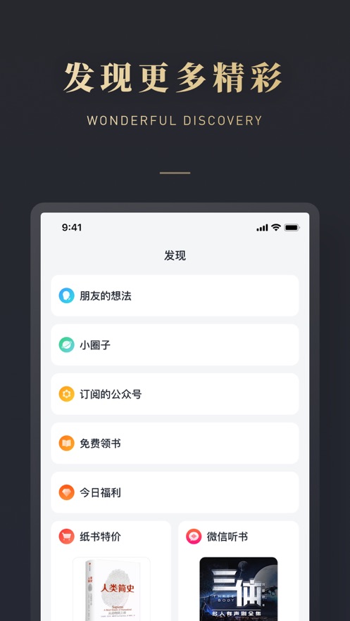 微信读书墨水屏版免费下载2021