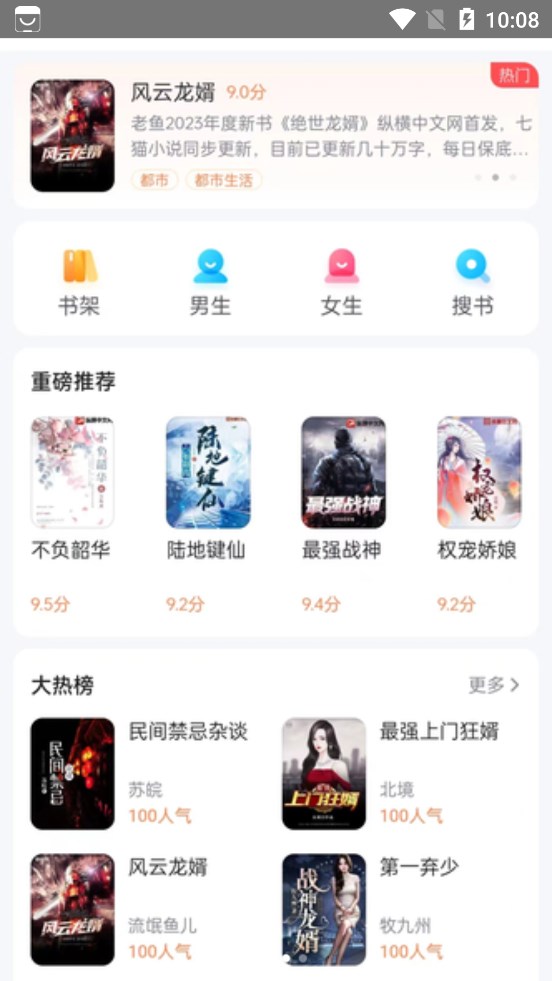 全网小说免费看APP版