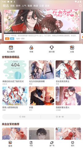 喵呜漫画纯净版