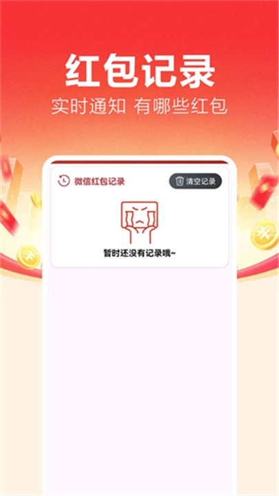 抢红包捕手