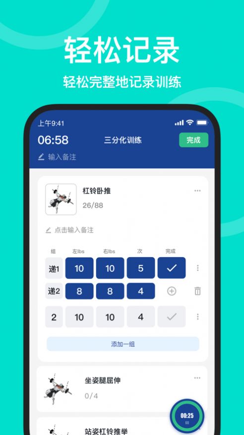 练练健身APP最新版