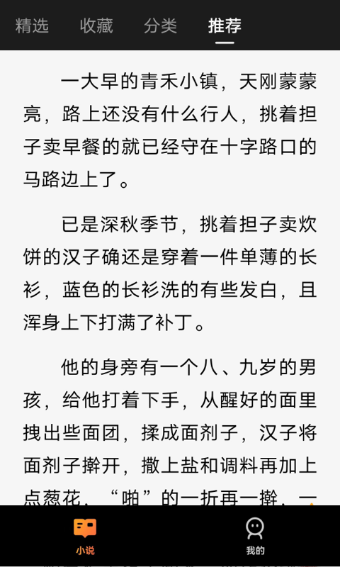 青荟小说app下载