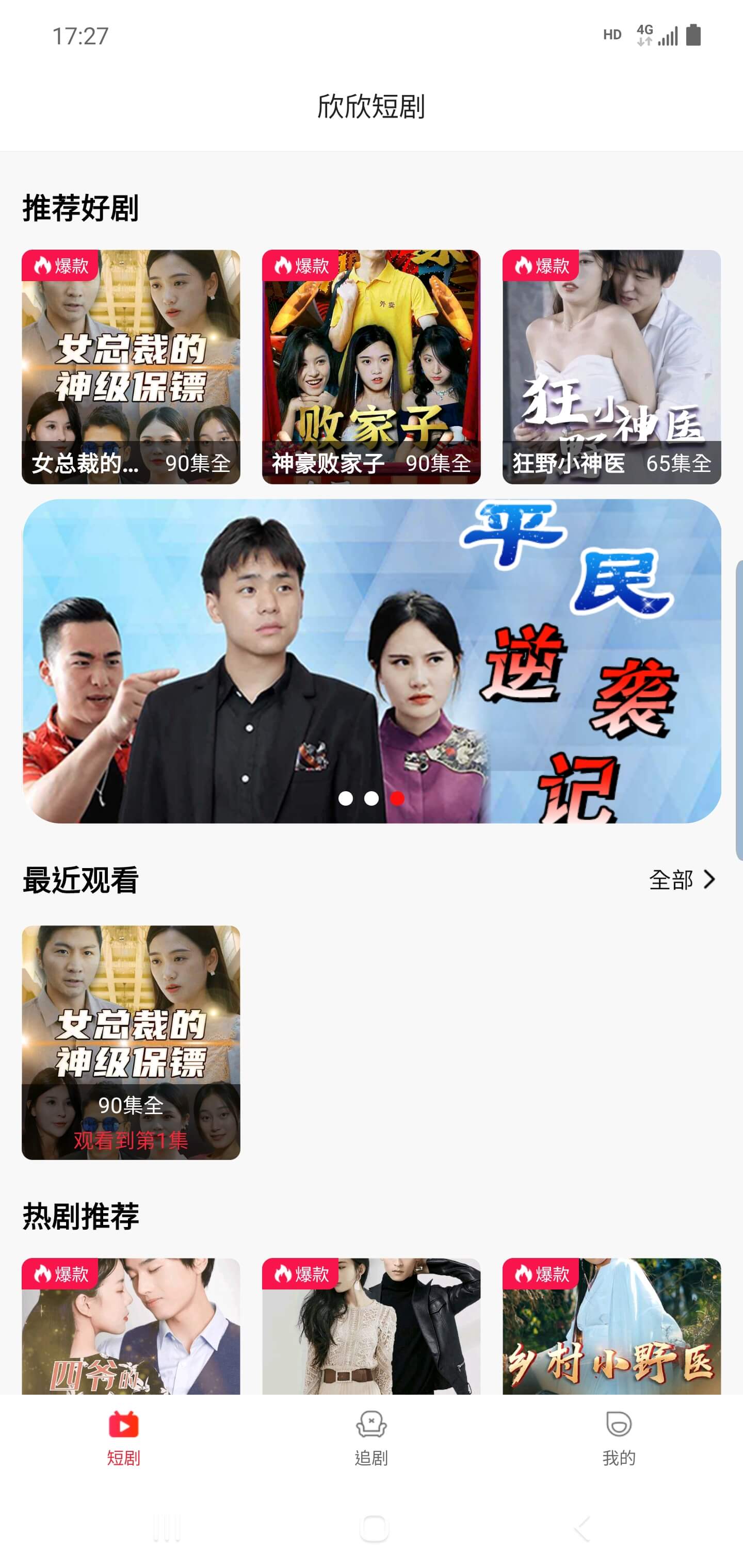 欣欣短剧APP版