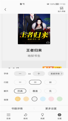 巅峰小说APP下载版