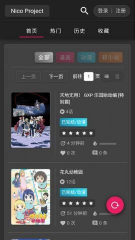 Nico动漫下载