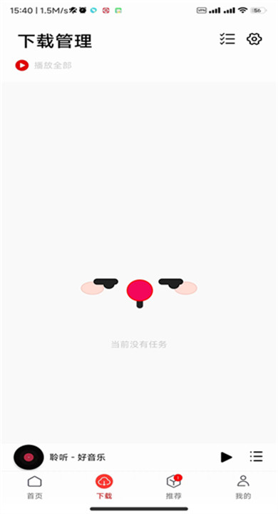 聆听云音乐