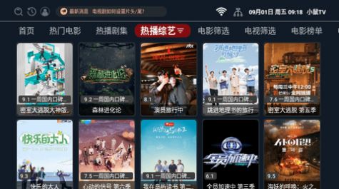 小鼠TV软件下载