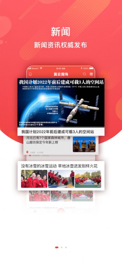 冀云围场资讯app版