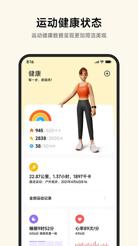 小米运动健康app下载版