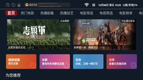 火影专用TV下载