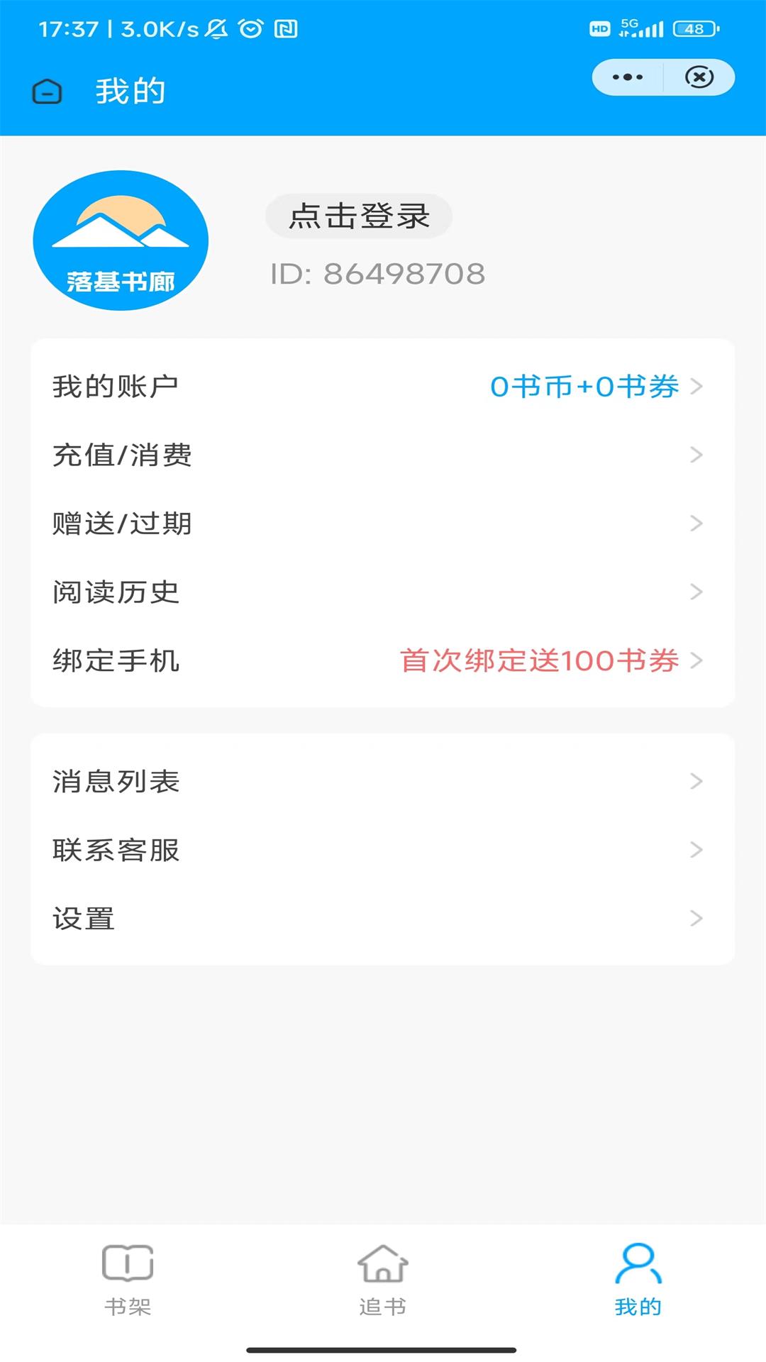 落基书廊小说APP