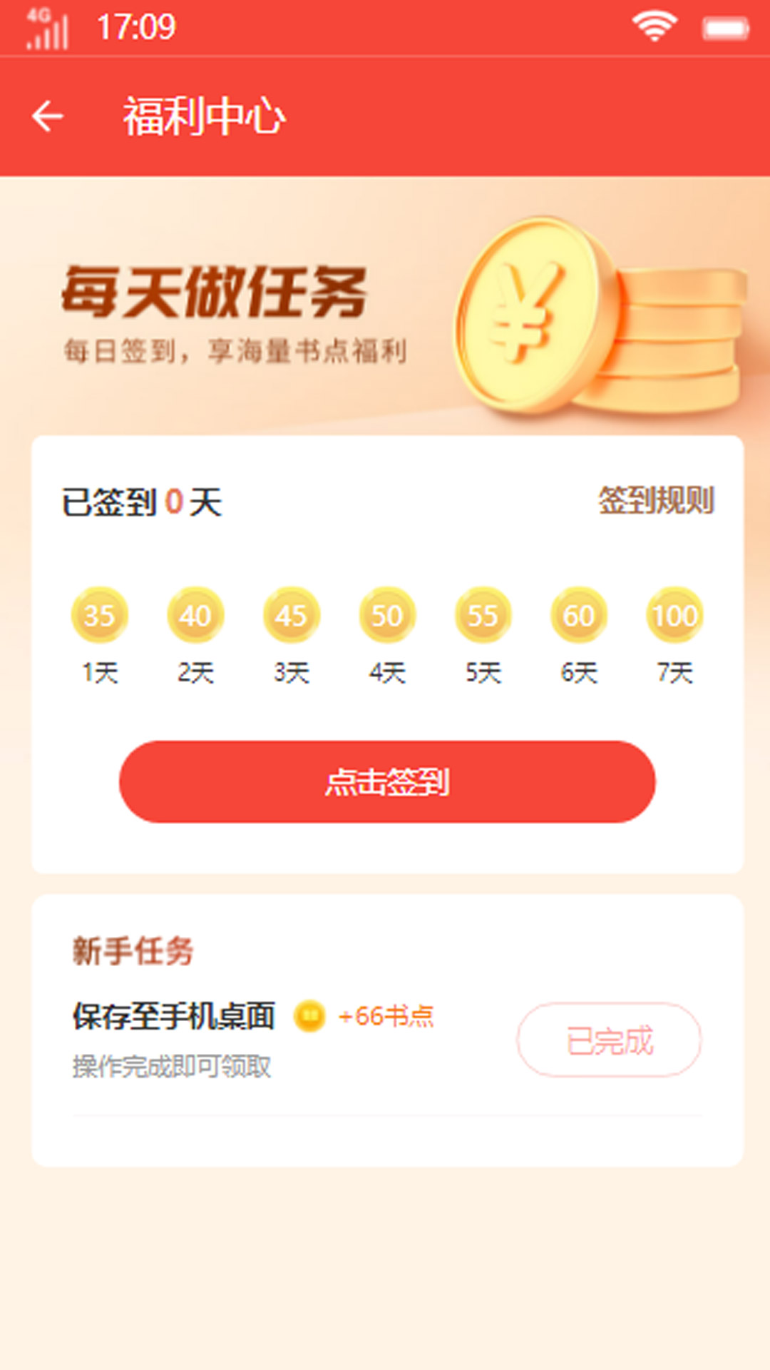 半夏书城APP最新版