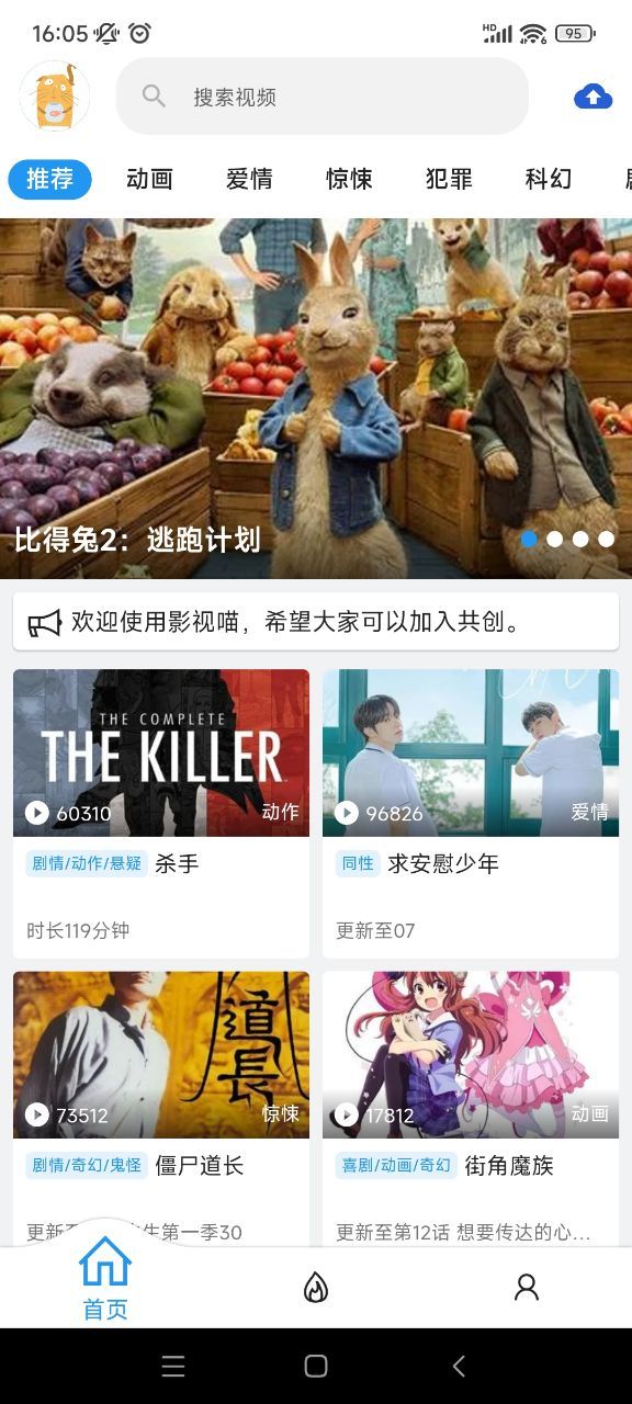 影视喵软件最新版