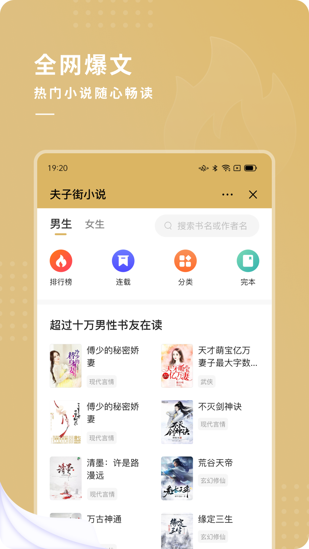 夫子街小说APP