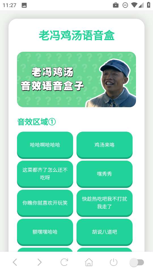 老冯鸡汤语音盒