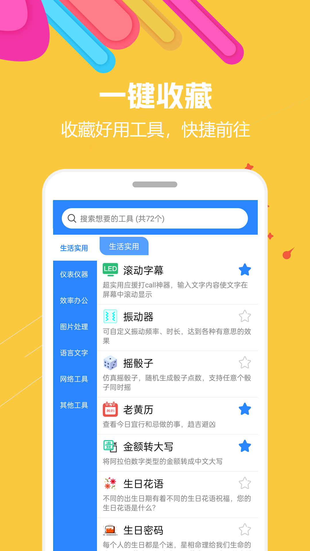 蜗牛工具箱手机版