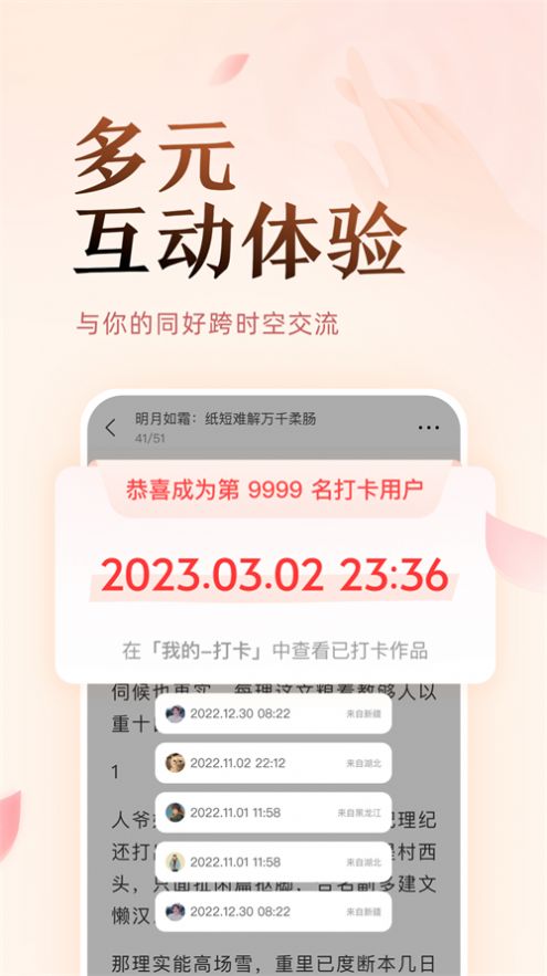 知乎盐选故事听书app免费