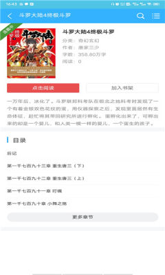 那锌小说APP下载