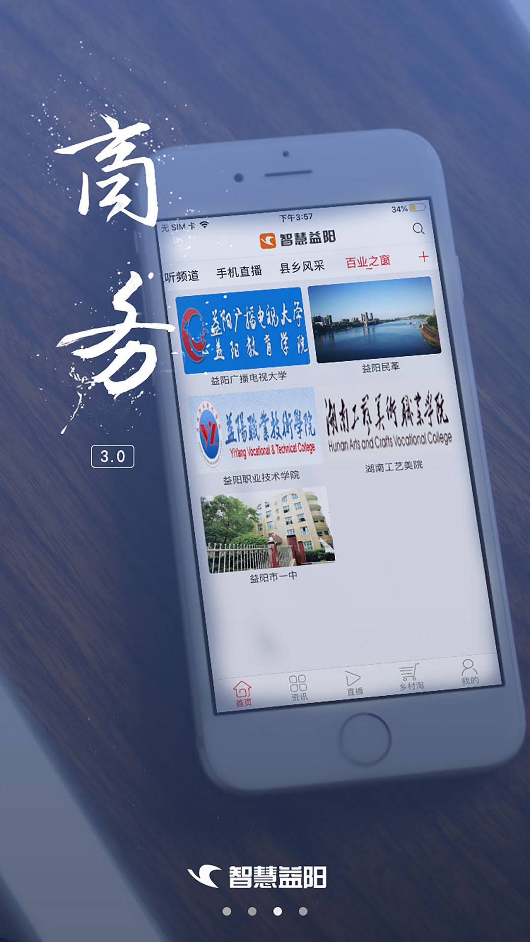 益阳广电客户端下载安装