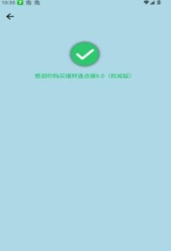 绪轩连点器