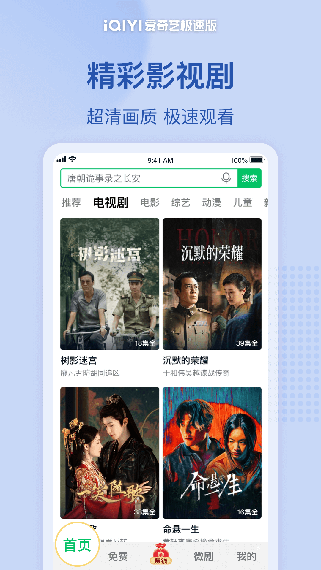 爱奇艺极速版