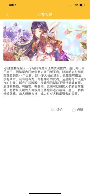 Comi酱动漫APP最新安卓版